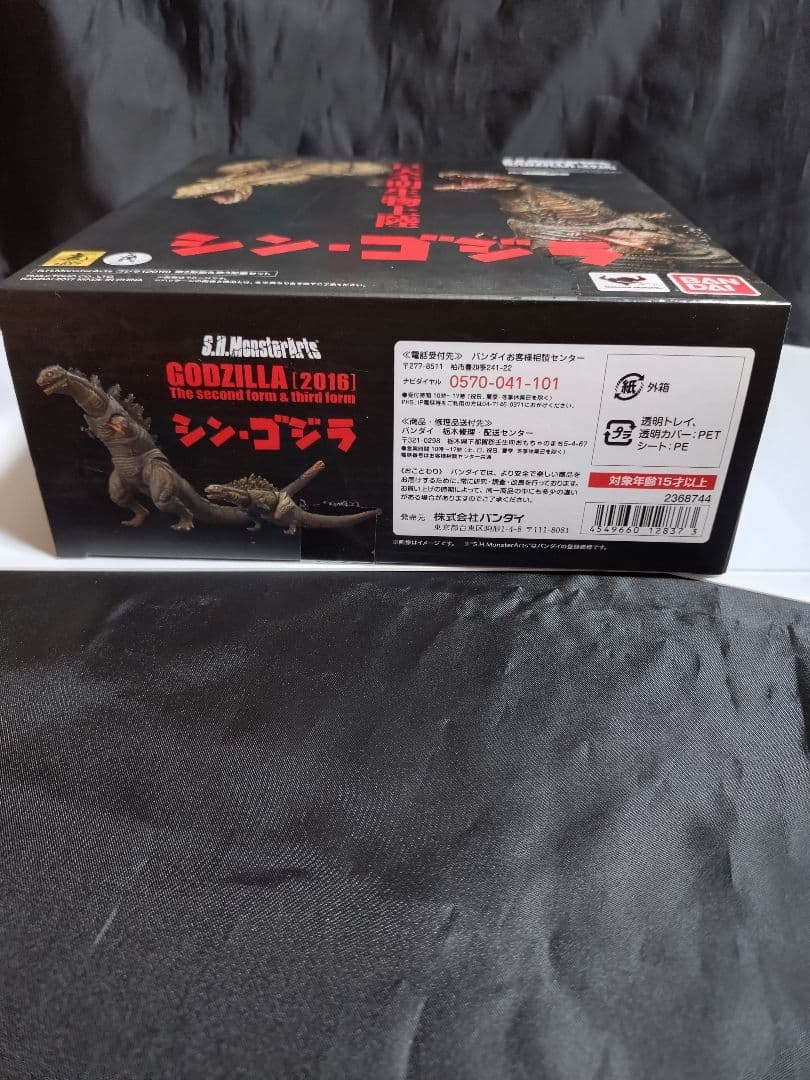 S.H.MonsterArts シン・ゴジラ 第2形態、第3形態セット