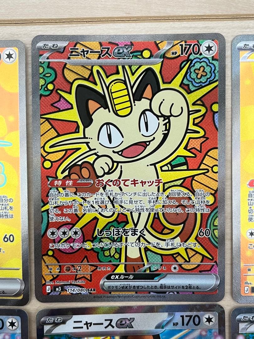 ニャースex SAR SR RR ムニキスゼロ