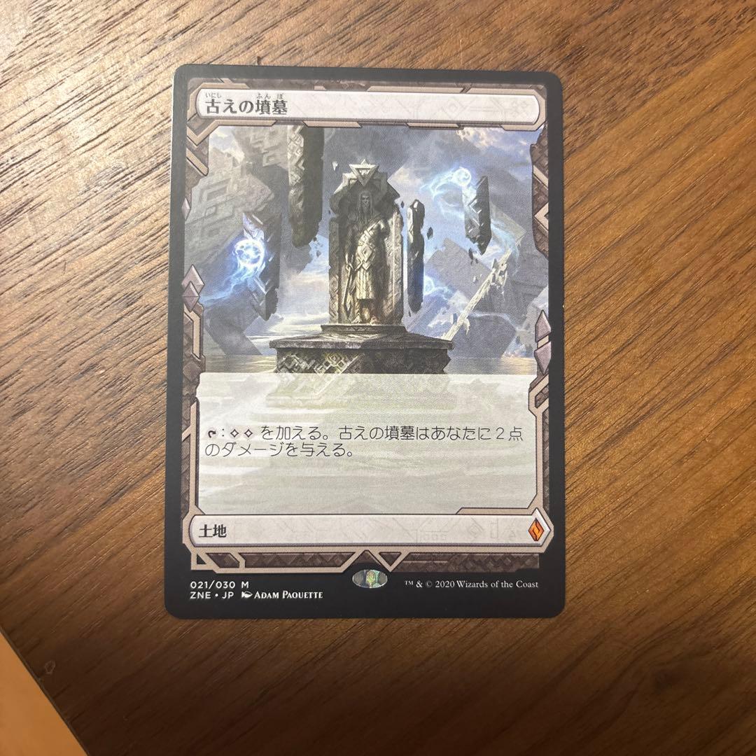 MTG 古えの墳墓 英語　古の墳墓