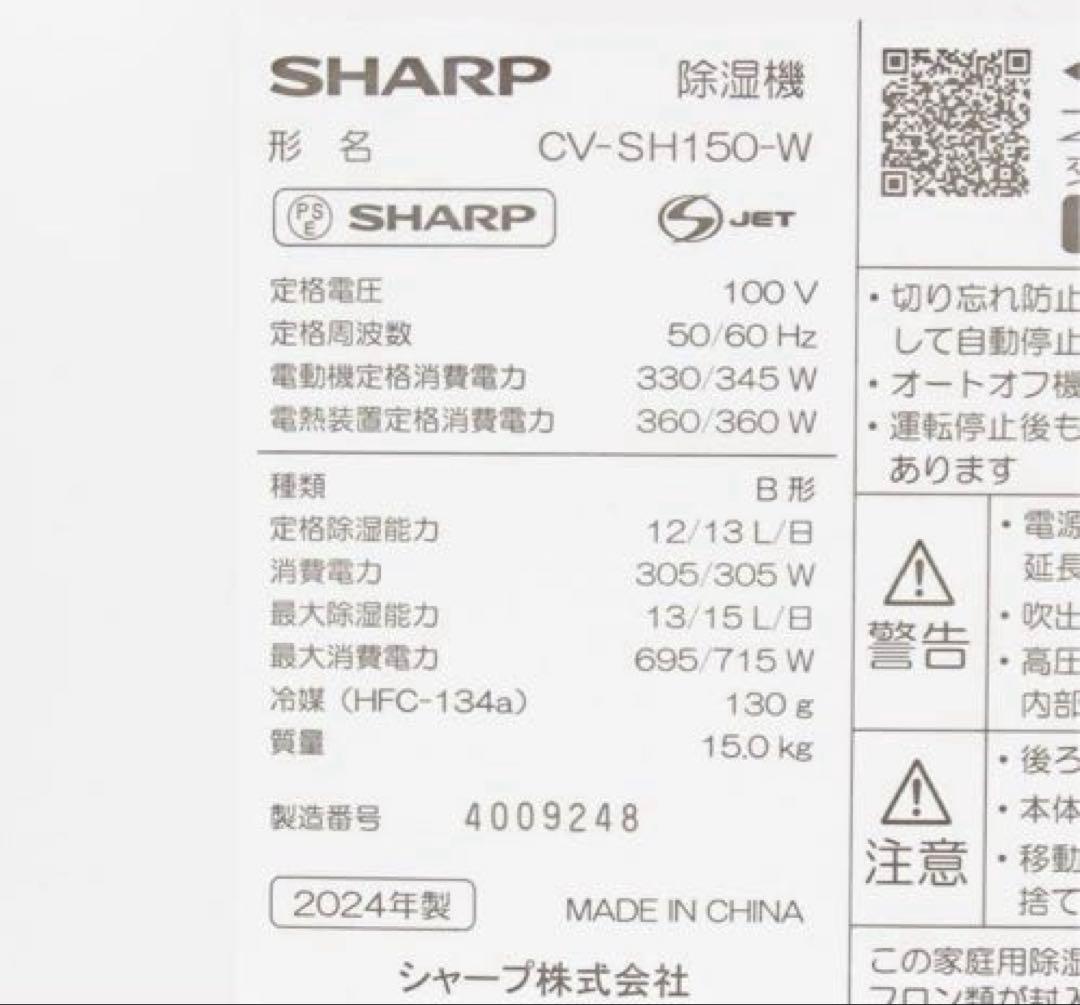 シャープ 除湿機 CVSH150W 年中速乾 ハイブリッド方式cv-sh150