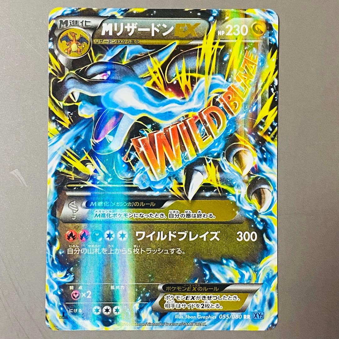 ポケモンカード　MリザードンEX RR XY2引退品 bwまとめ 旧裏