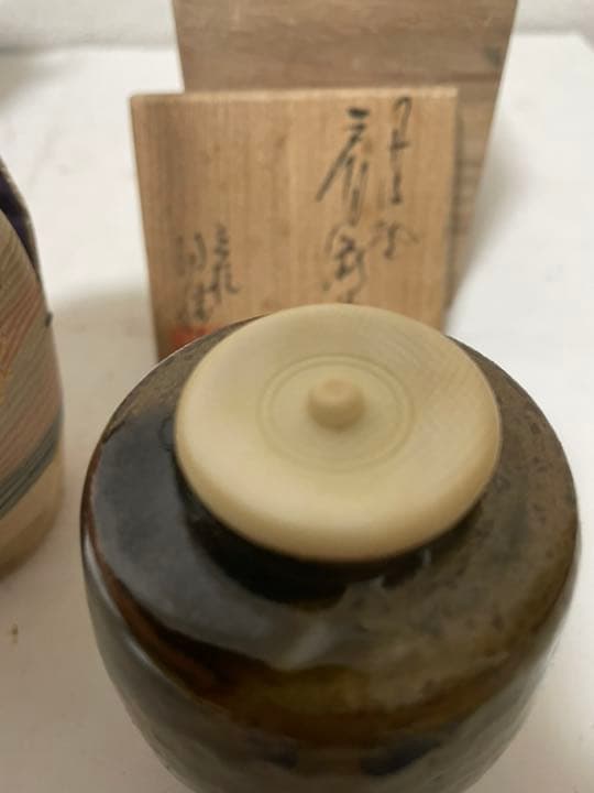 丹波焼 茶入 仕服 市野陶勝作 在銘 共箱 牙蓋