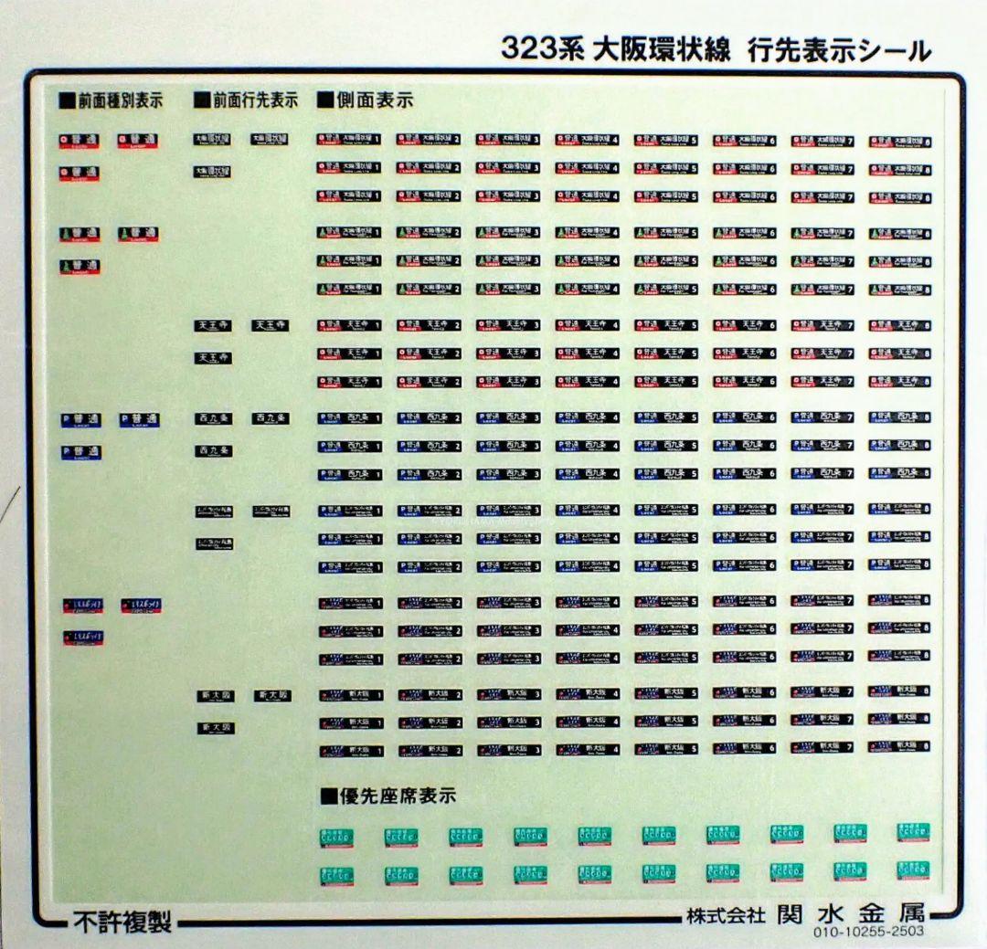 【専用品】KATO 型番10-1990 323系（大阪・関西万博ラッピング列車）