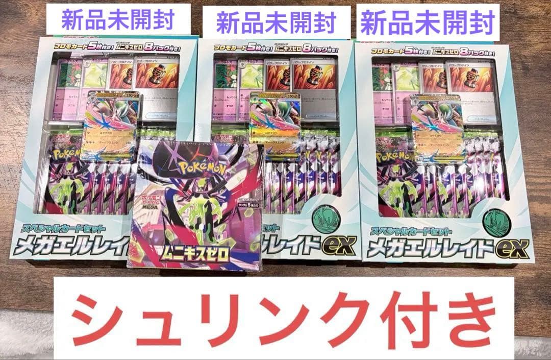 ムニキスゼロ BOX 【シュリンク付き】メガエルレイドexセット×3【未開封】