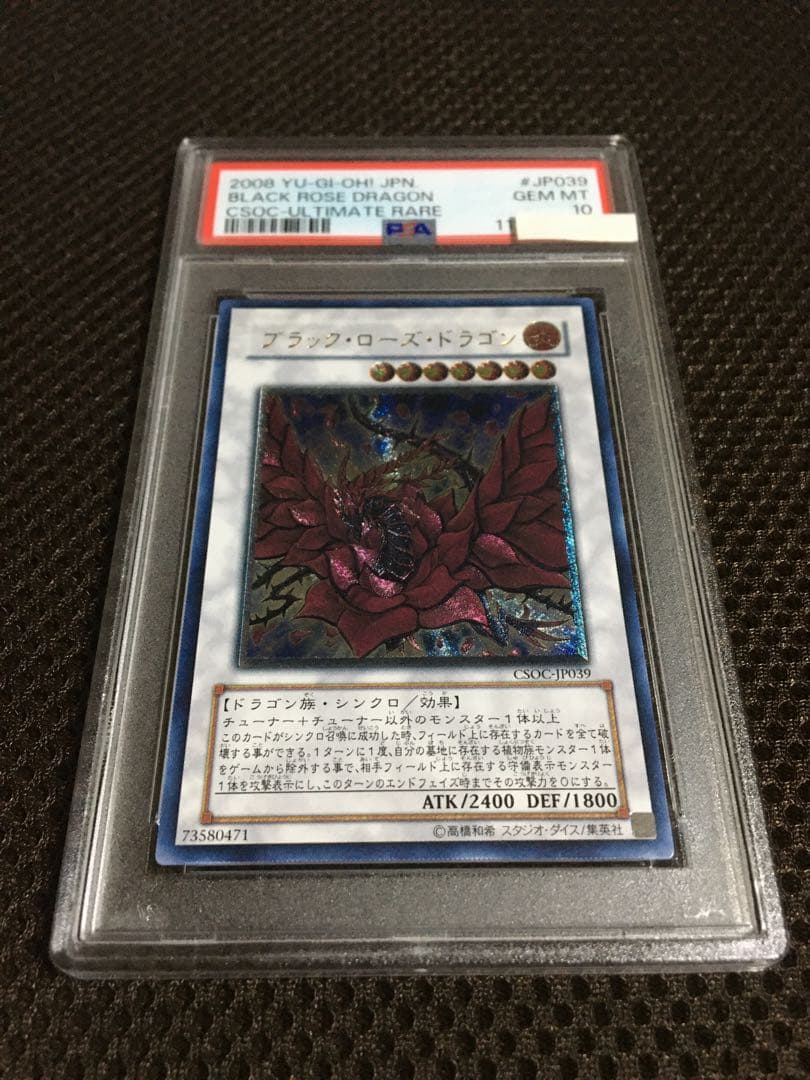 次回発送予定4日 遊戯王 PSA10 ブラック・ローズ・ドラゴン レリーフ