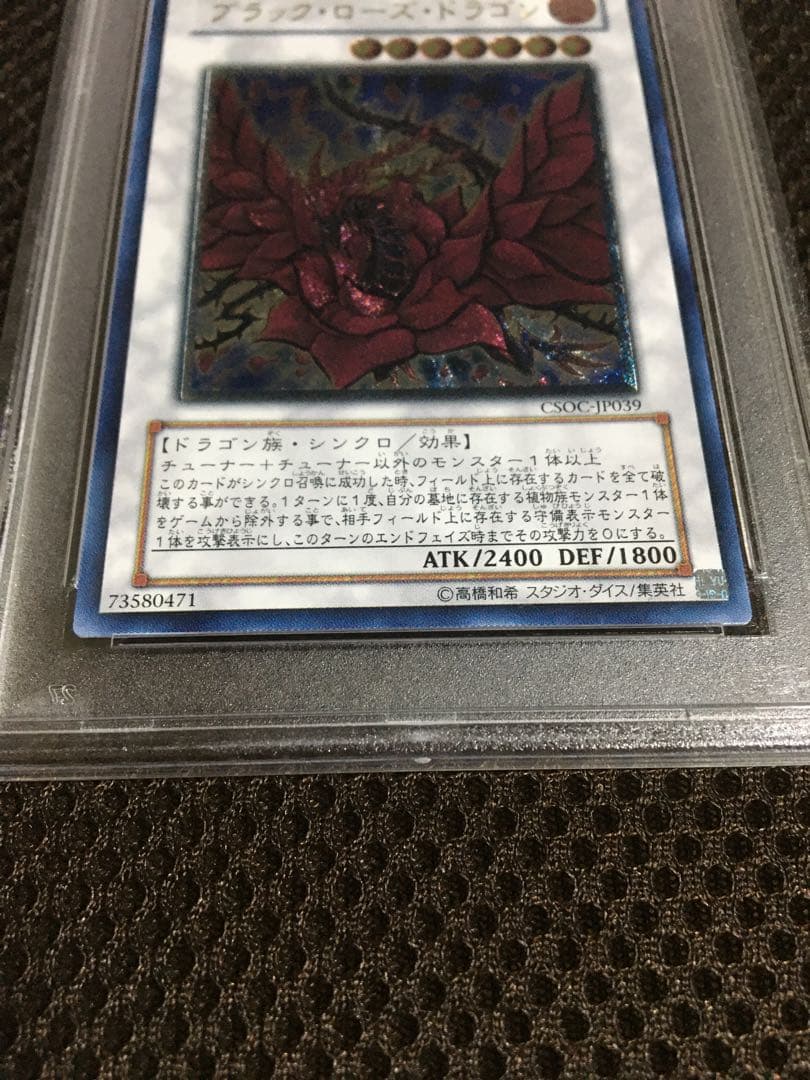 次回発送予定4日 遊戯王 PSA10 ブラック・ローズ・ドラゴン レリーフ