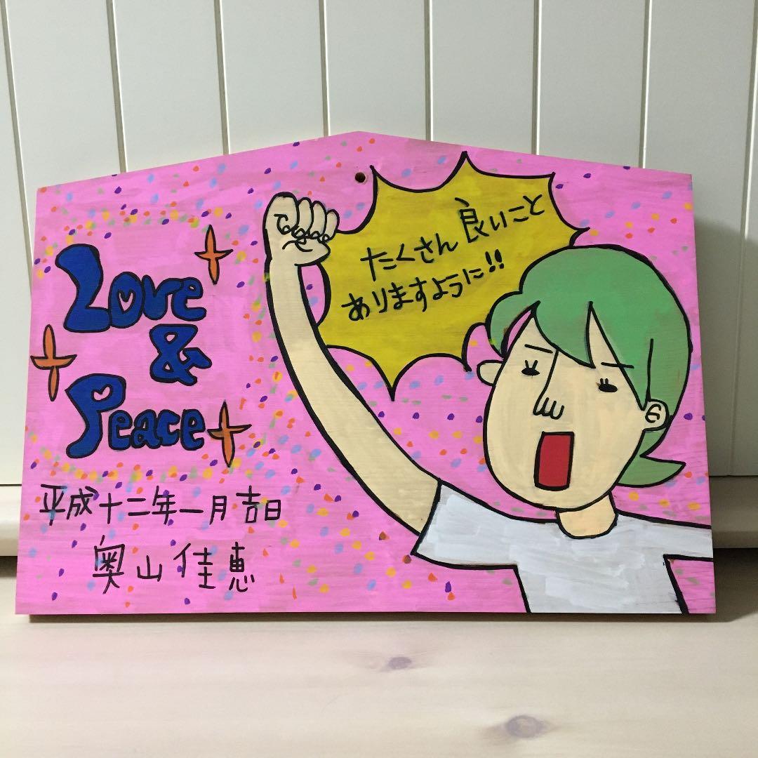 奥山佳恵さんの絵馬