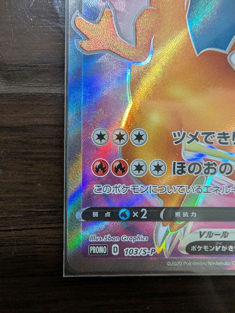 【コレクション品棚卸し】ポケカ　リザードンv　リザードン争奪戦プロモ