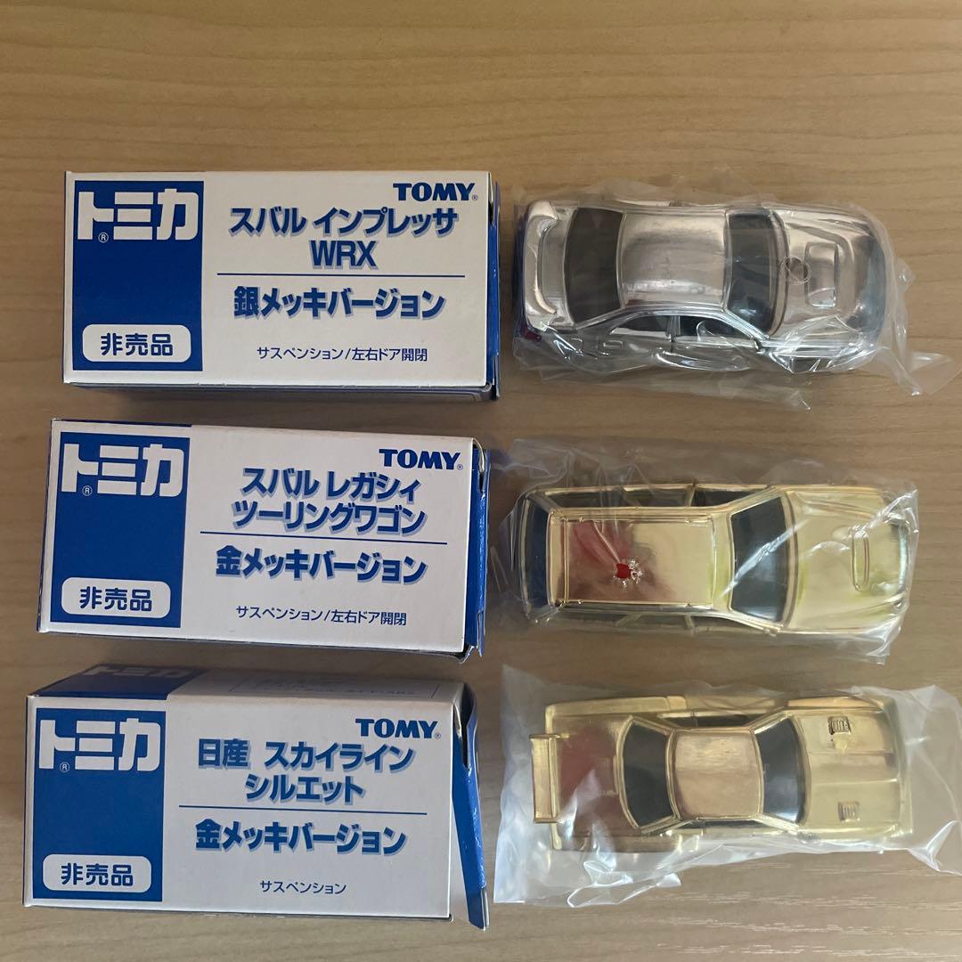 トミカ 非売品　セット 金銀メッキ