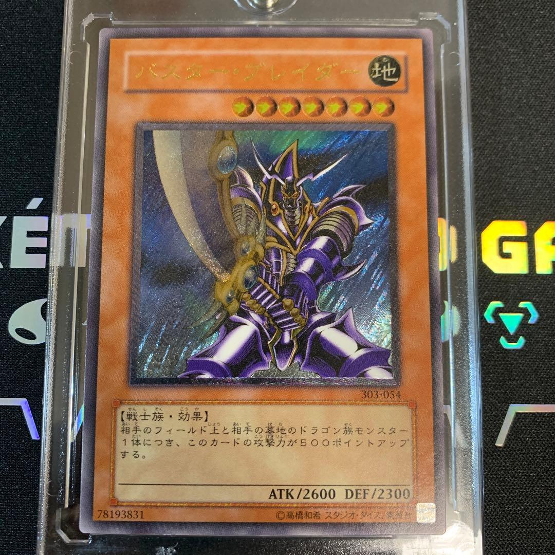 【遊戯王】バスターブレイダー レリーフ