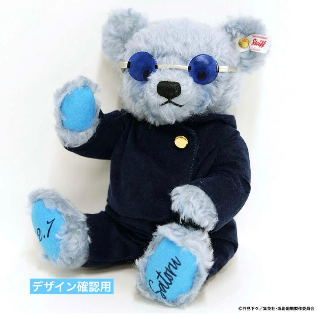 呪術廻戦 懐玉・玉折 五条悟 シュタイフ コラボテディベア エラーなし