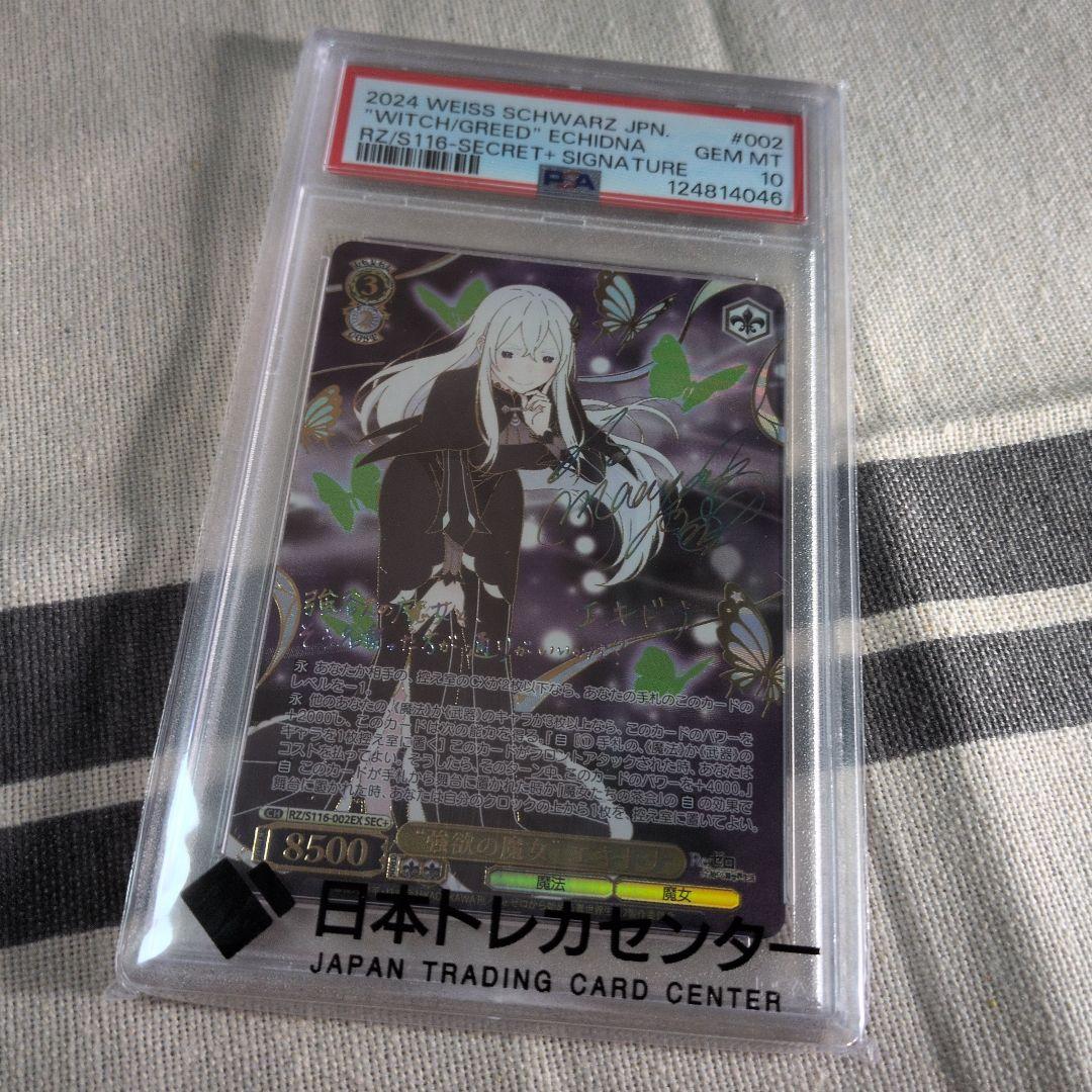 【PSA10】エキドナSEC+