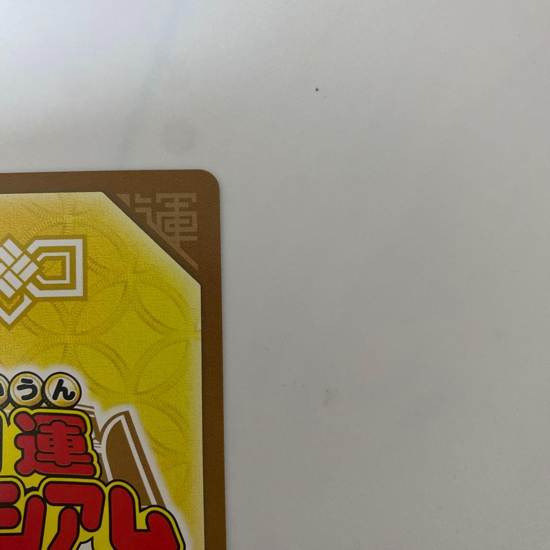 開運コロシアム　幸道十二宮　バルジー　超大吉 大吉