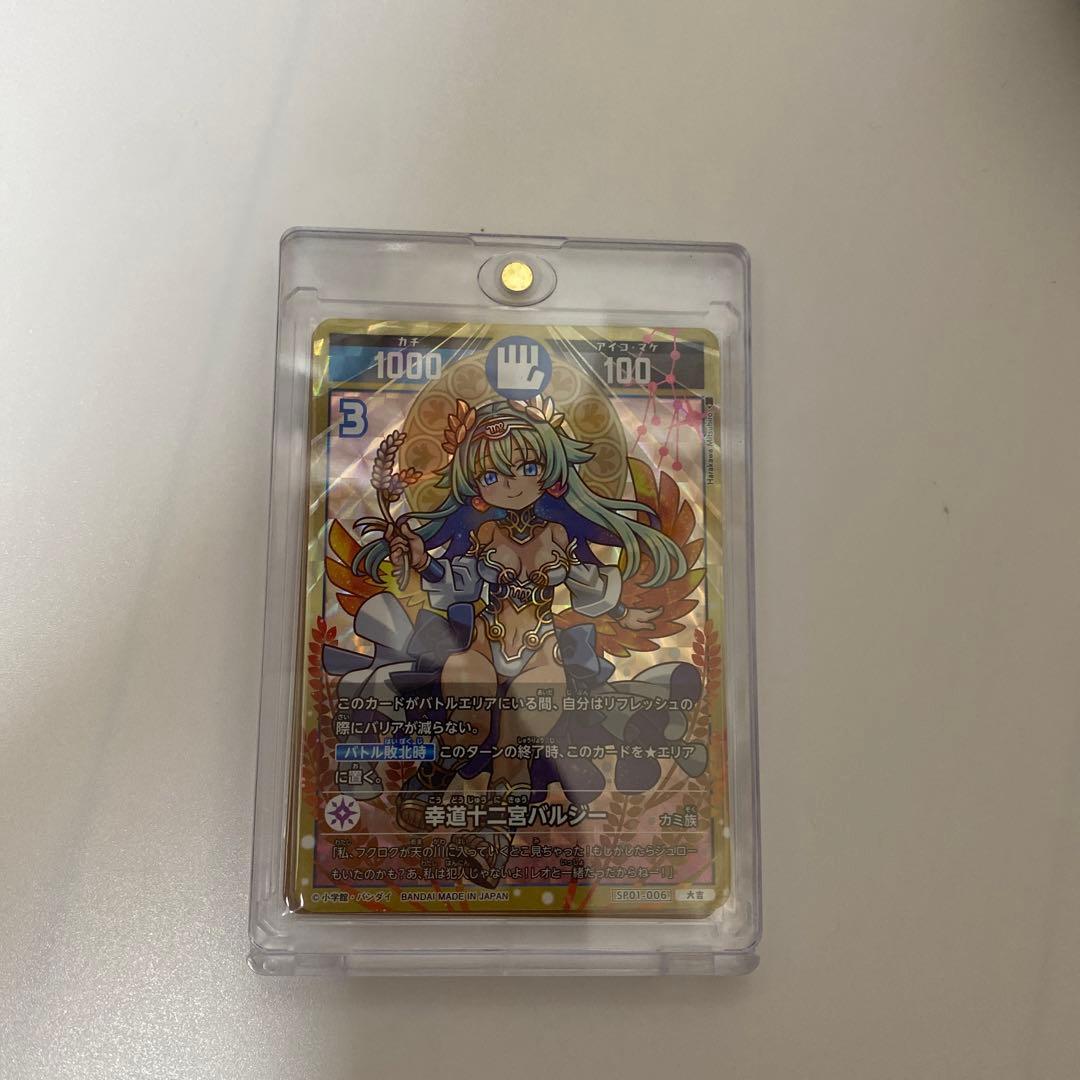 開運コロシアム　幸道十二宮　バルジー　超大吉 大吉