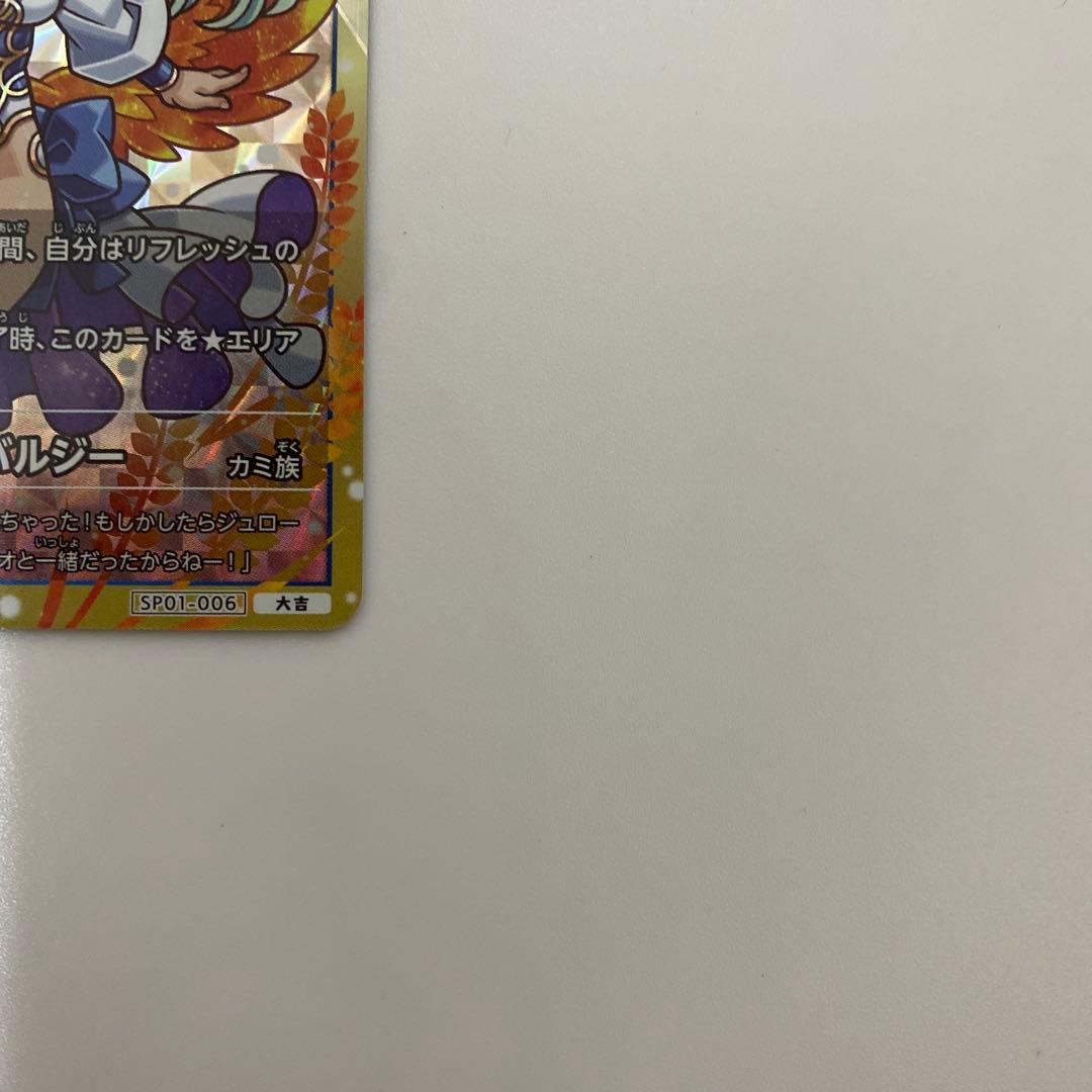 開運コロシアム　幸道十二宮　バルジー　超大吉 大吉