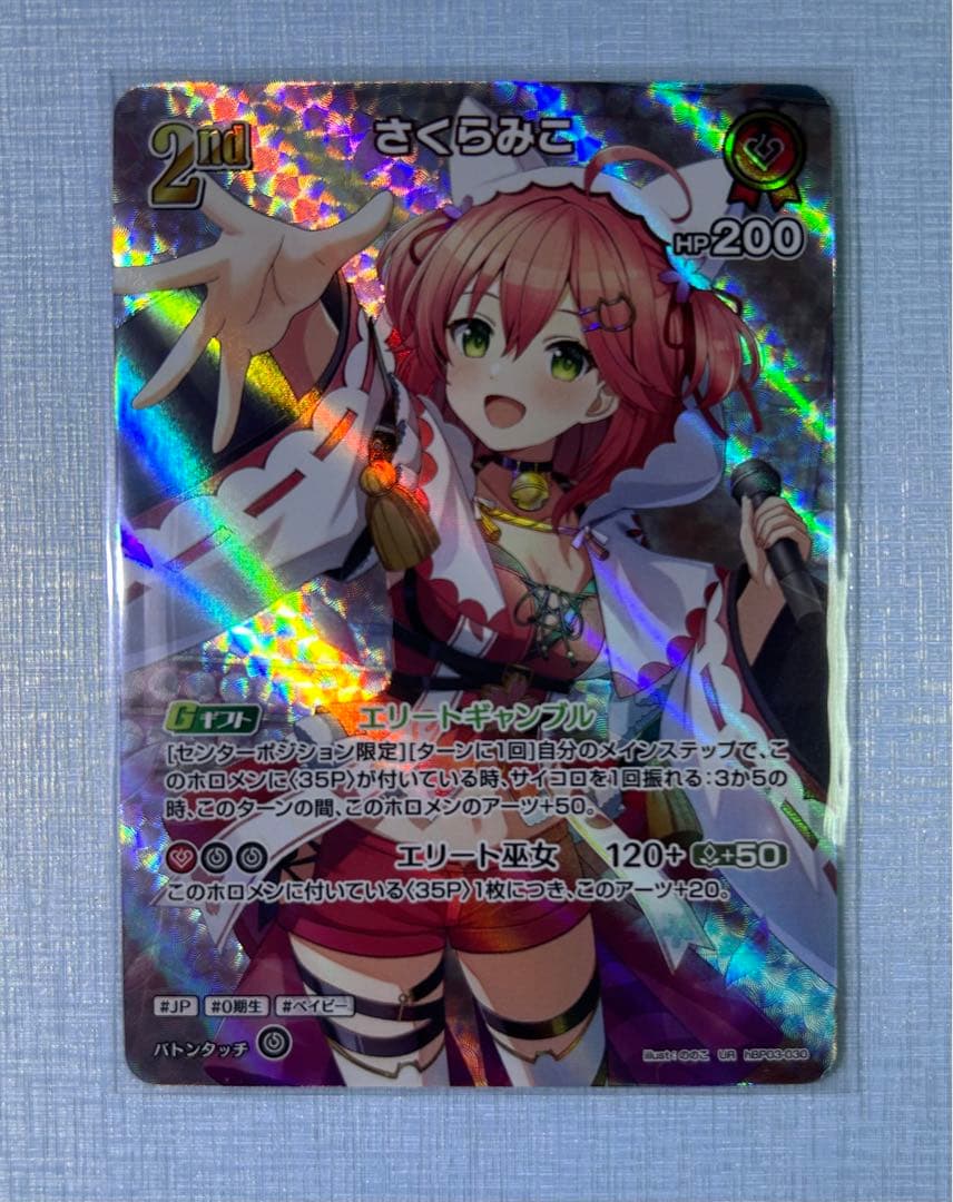 さくらみこUR エリートスパーク　ホロカ