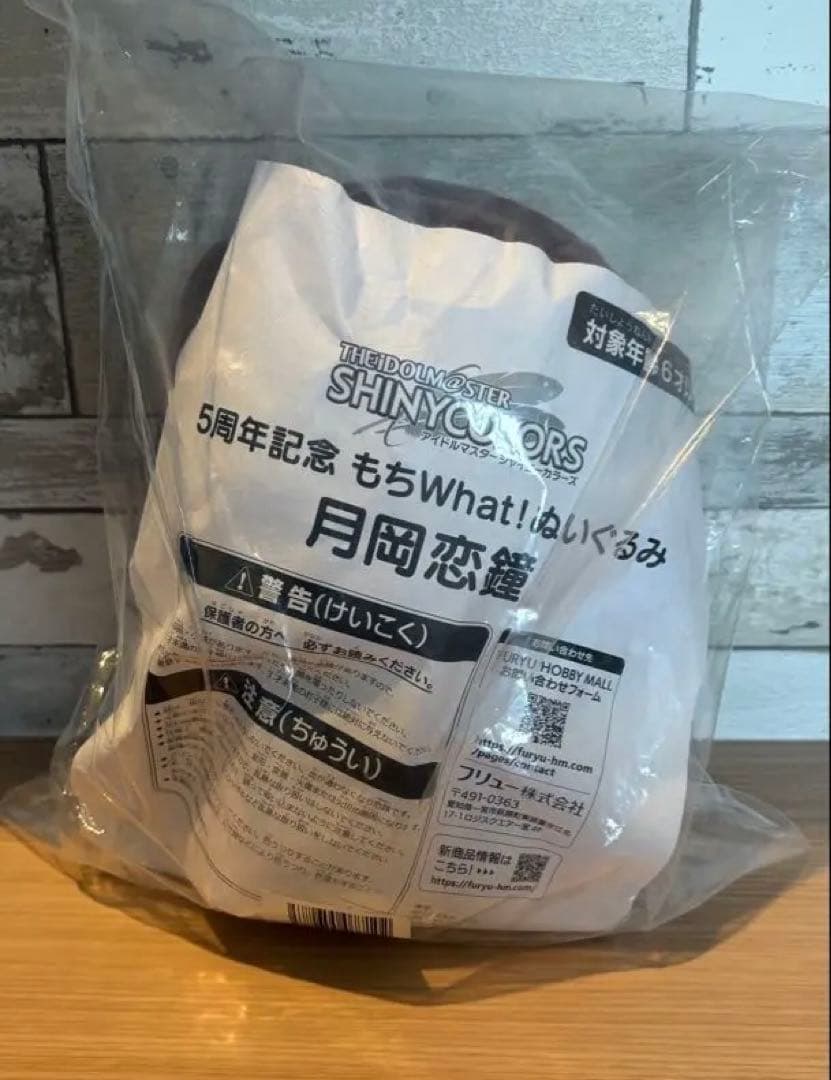 【新品未開封】もちWhat！ぬいぐるみ 月岡恋鐘