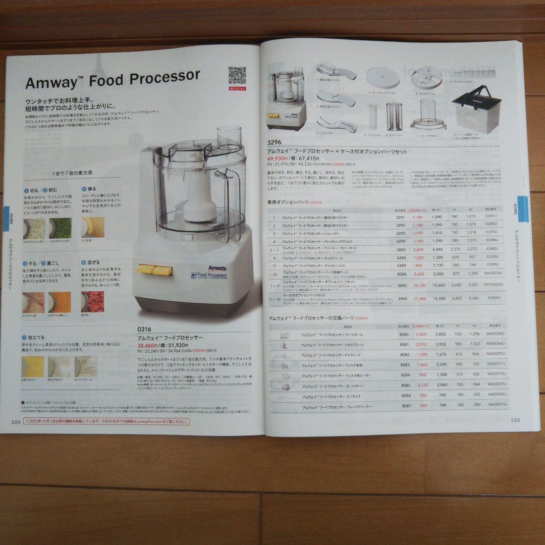 アムウエイ フードフロセッサー