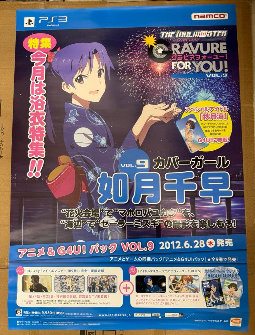 アイドルマスター　グラビアフォーユー　如月千早　VOL.9 店頭販促用ポスター