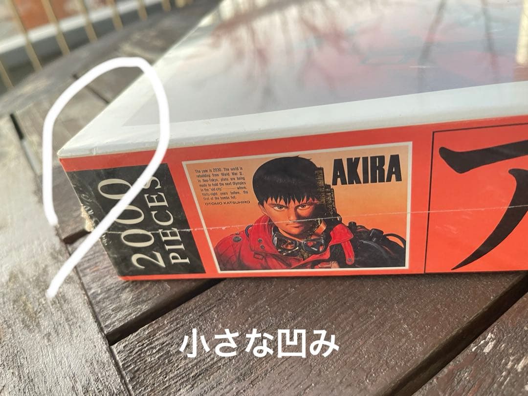 AKIRA 大友克洋 ジグソーパズル 未開封品 レア 巨大2000ピース！