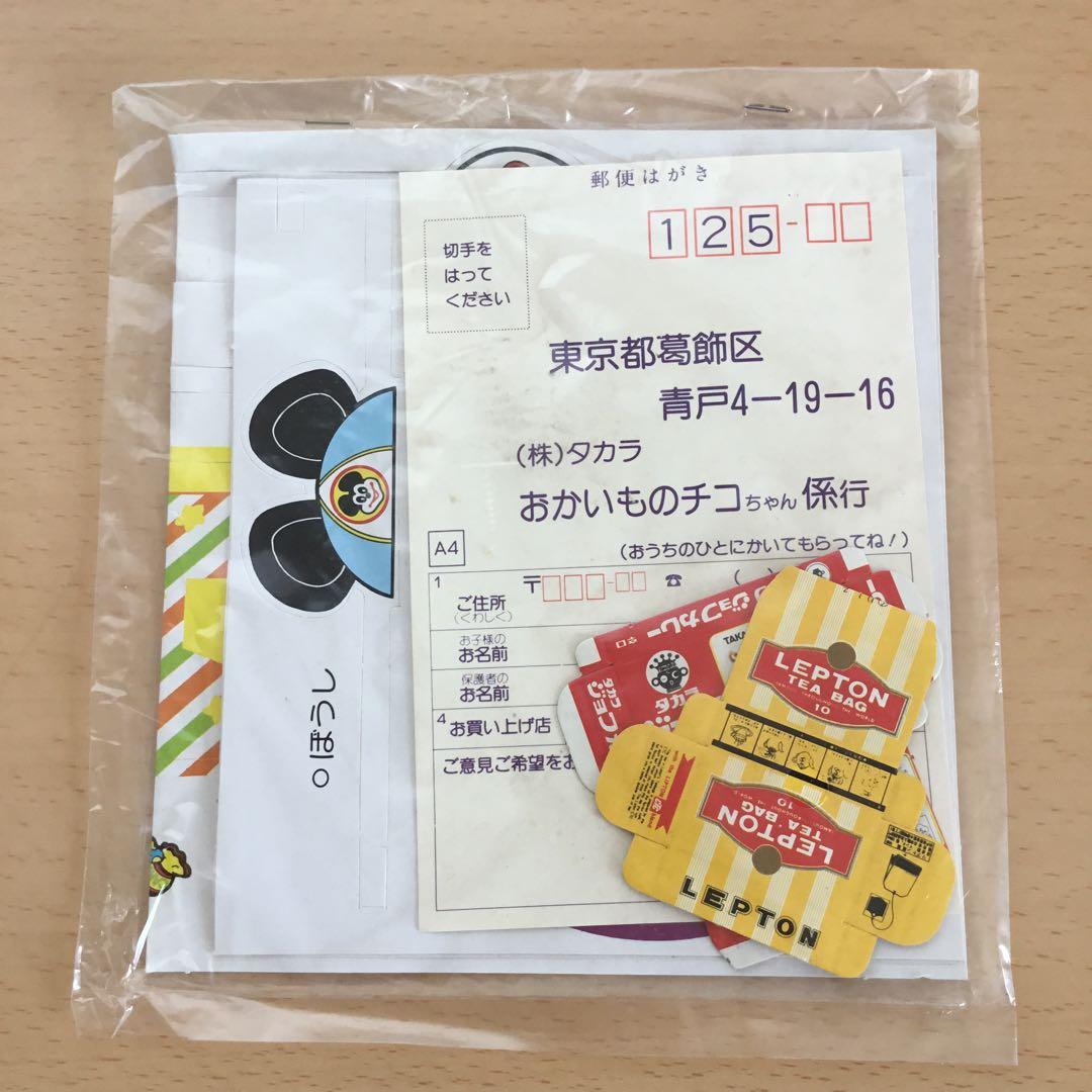おかいものチコちゃん　リカちゃん　タカラ　新品/未使用