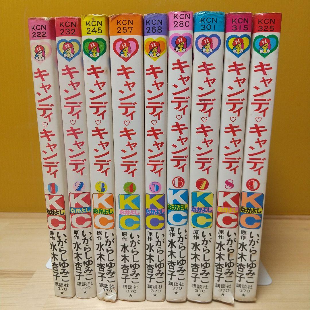 キャンディキャンディ　全9巻　赤文字統一　特価品　いがらしゆみこ　水木杏子