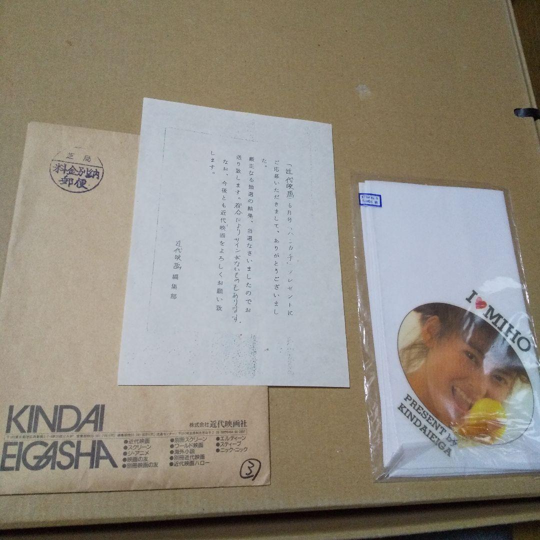 中山美穂 直筆サイン、会員証、 近代映画 懸賞当選品など