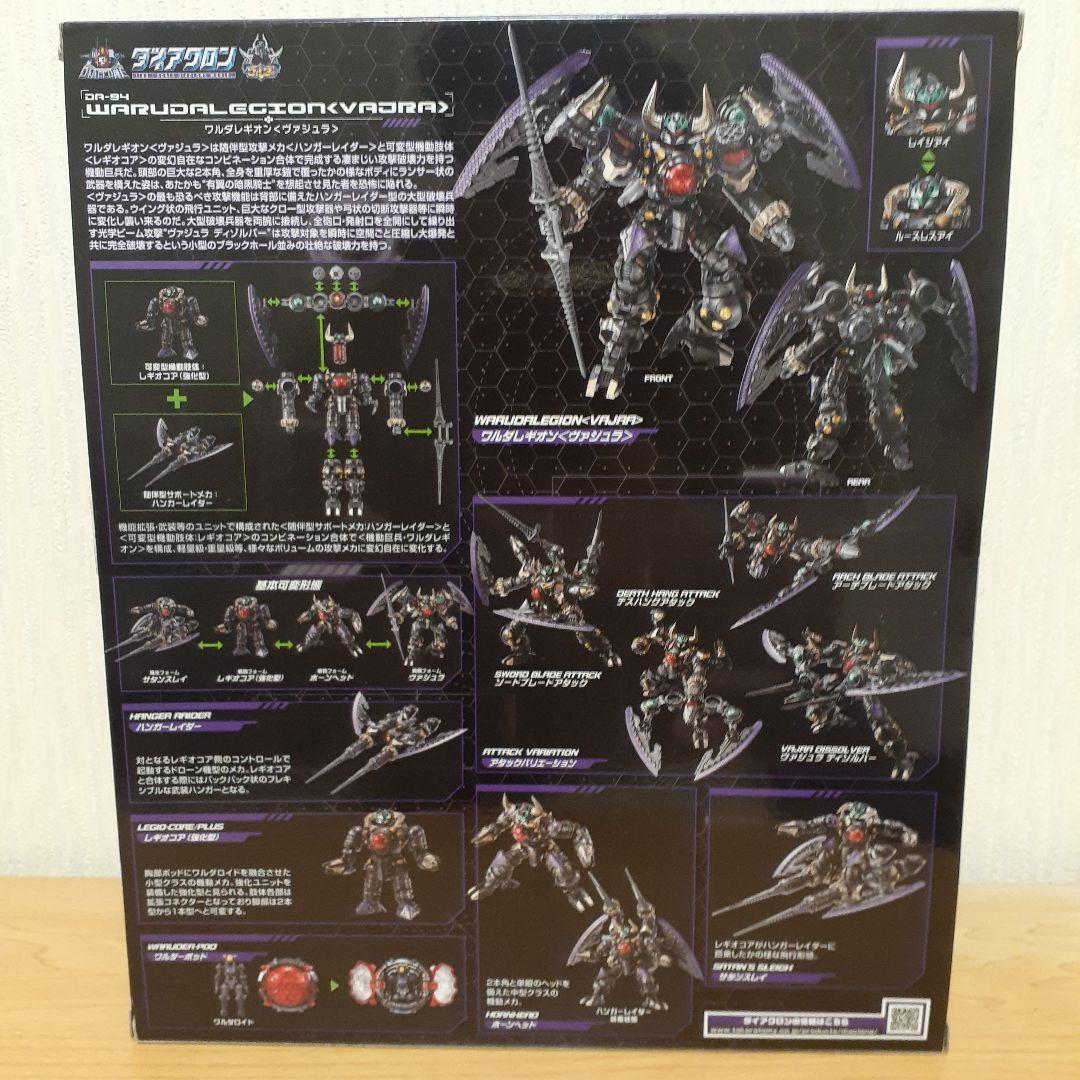 ダイアクロン　ワルダレギオンヴァジュラ