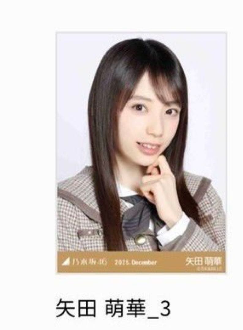 ち*む様 乃木坂46 矢田萌華 乃木コレ レア R Nヨリ 40th制服