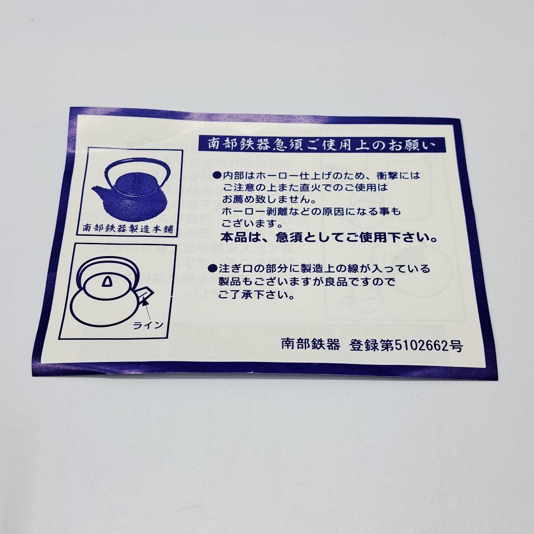 南部鉄器急須　池永鉄工　ホーロー仕上げ