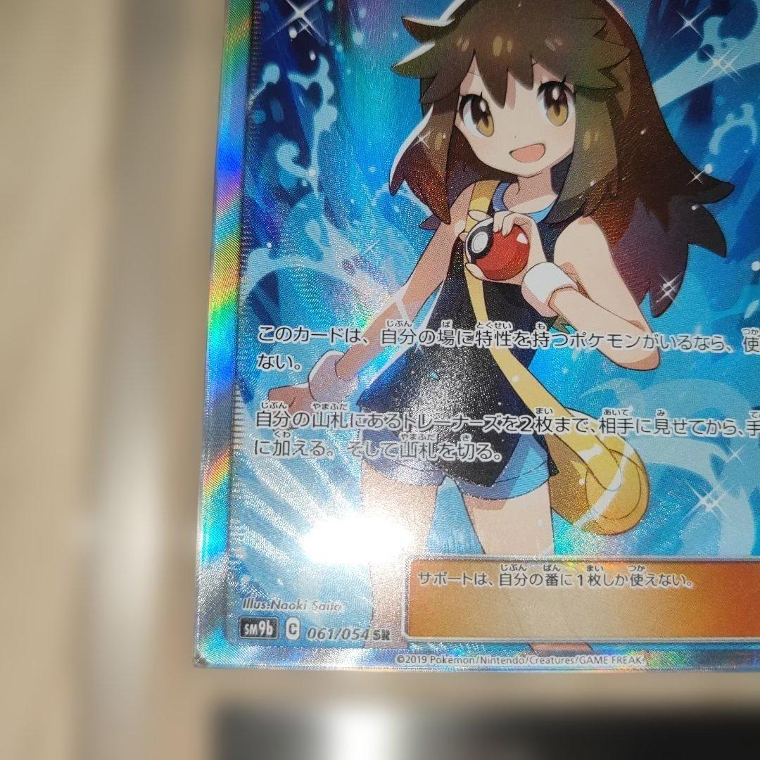 ポケモンカード ブルーの探索 SR