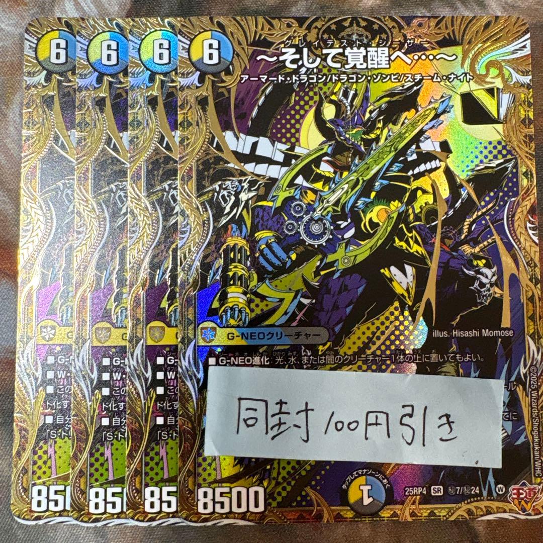 〜そして覚醒へ…〜 4枚 シークレット