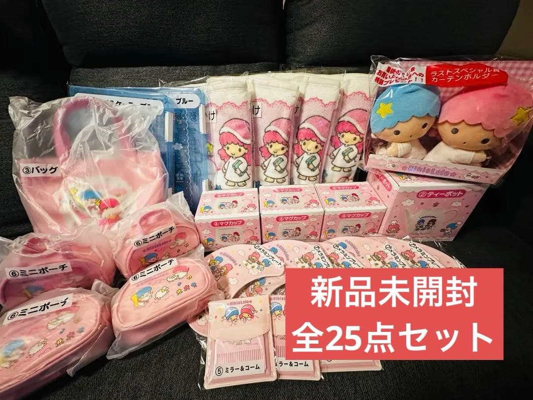 【新品未開封】サンリオ キキ＆ララ 当りくじ まとめ売り 全25点セット