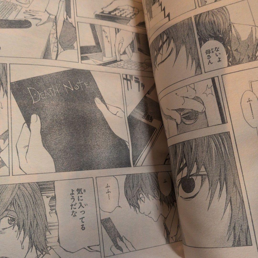 週刊少年ジャンプ　2004年1号　 デスノート　新連載