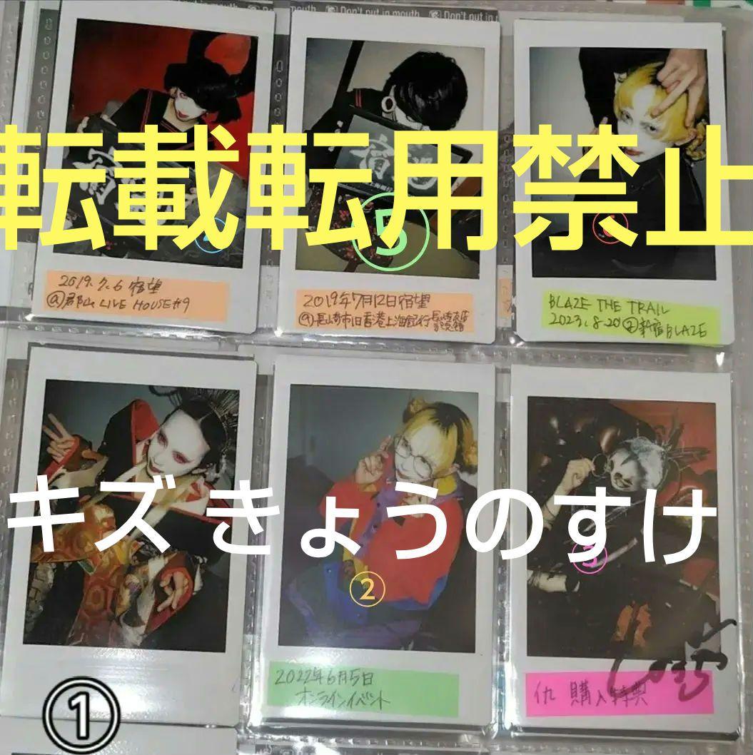 V系 キズ kizu きょうのすけ★サイン入り有り★ チェキ