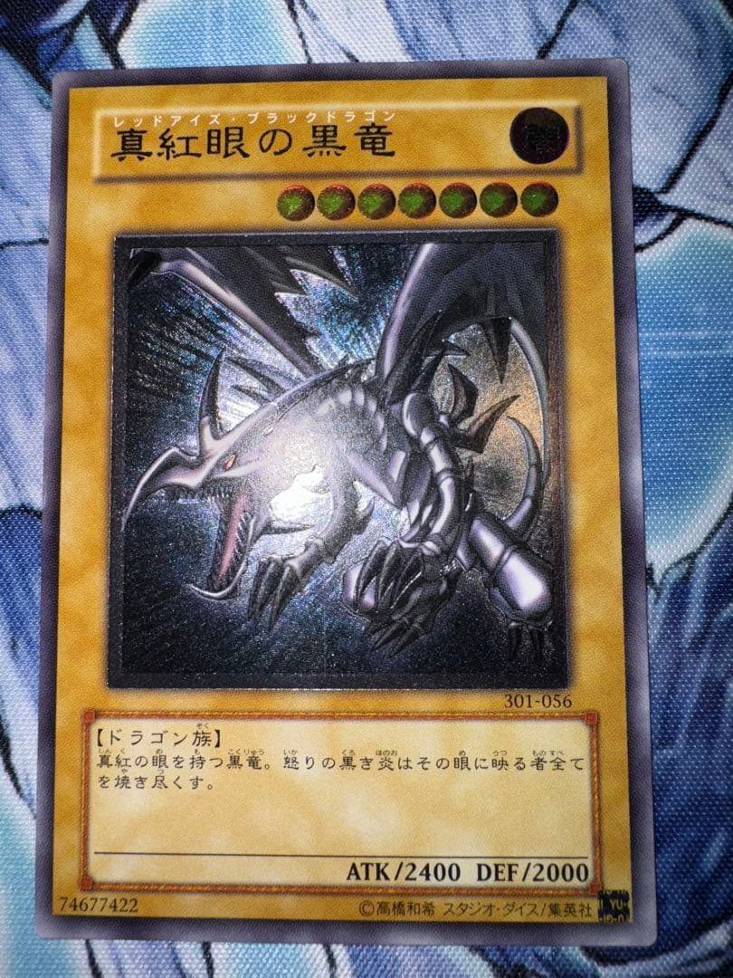 遊戯王　真紅眼の黒竜　レリーフ　アルティメット