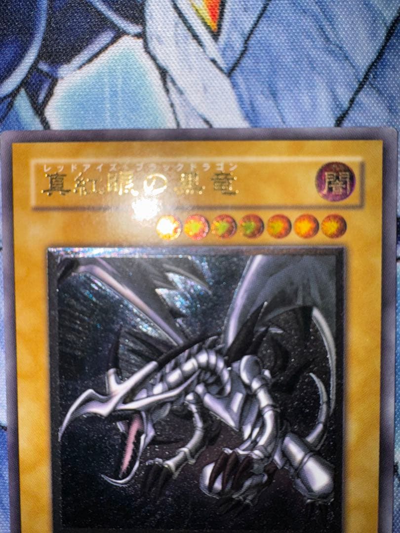 遊戯王　真紅眼の黒竜　レリーフ　アルティメット