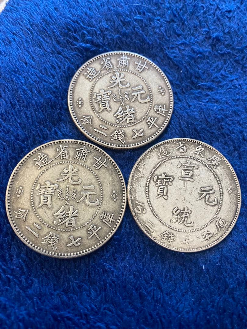 光緒元年 龍デザイン 旧貨幣 3枚セット