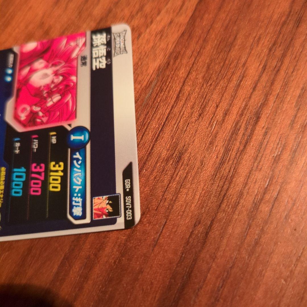 スーパードラゴンボールダイバーズ　孫悟空　GDR★　sdv7-003　パラレル