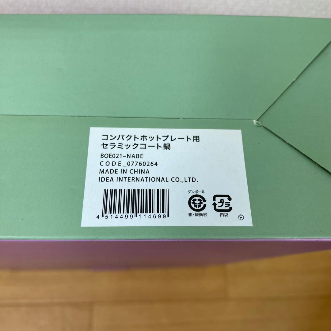 【新品未使用】BRUNO コンパクトホットプレートBOE021 ネイビー +鍋