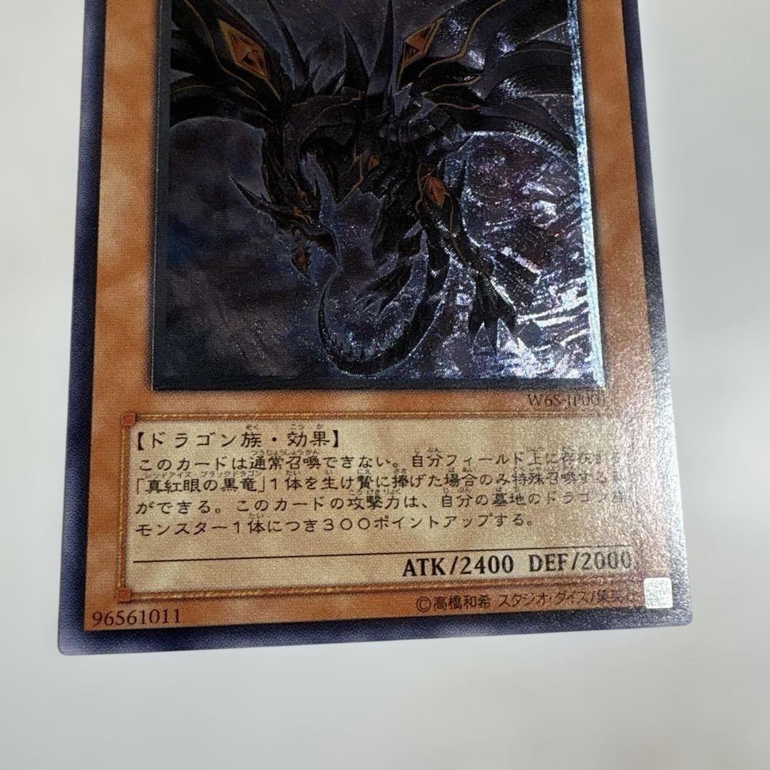 遊戯王　真紅眼の闇竜　レリーフ