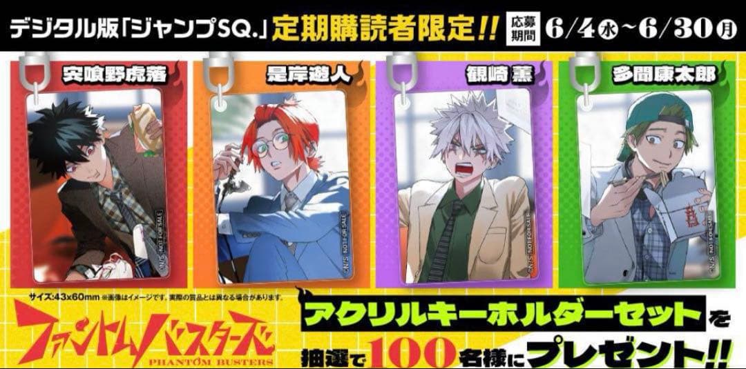 ファントムバスターズ　アクリルキーホルダー 4個セット