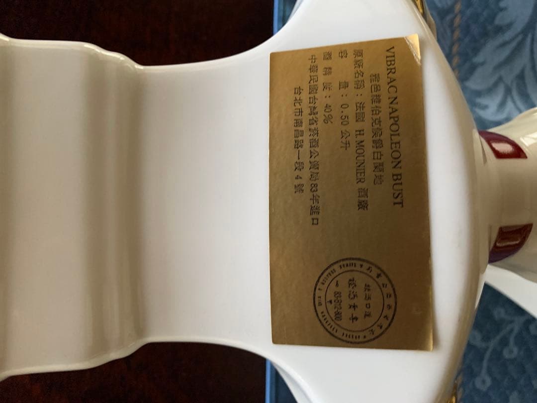 MARQUIS de VIBRACマルキドヴィブ ラック ナポレオン陶器ボトル入