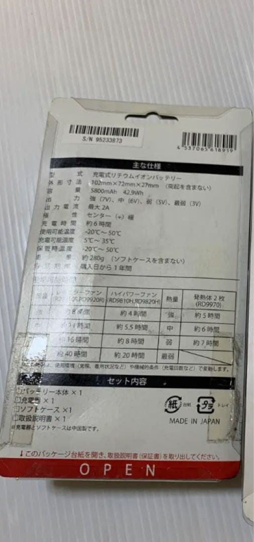 サンエス 空調風神服用 リチウムバッテリーセット RD9890J