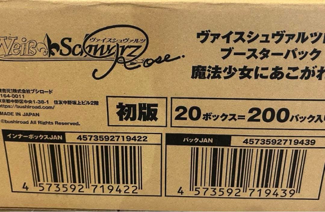 魔法少女にあこがれて　カートン　ヴァイス