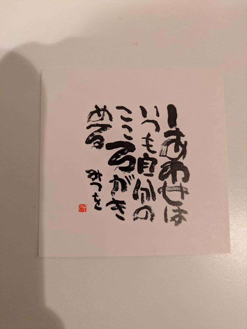 相田みつを　大島石　プレート　非売品　石材原産地証明書付　木箱入