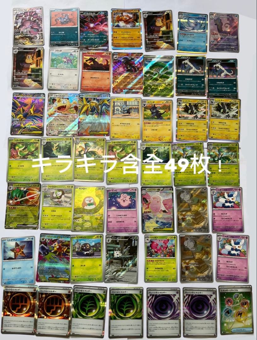 【美品】【激レアカード等含】【進化形態含】【ムニキスゼロ】