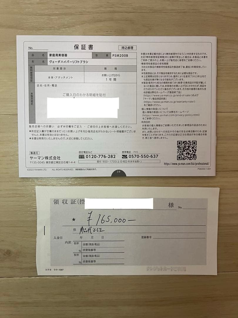 【電気バリブラシ】YAMAN美顔器 PSM300B 保証書付き 値下げ交渉Ok