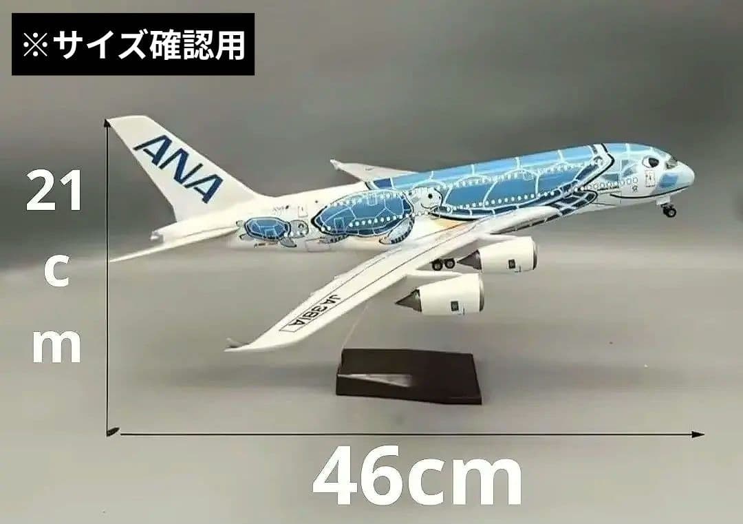 希少 ANA A380 FLYING HONU 1/160 大型模型 46cm