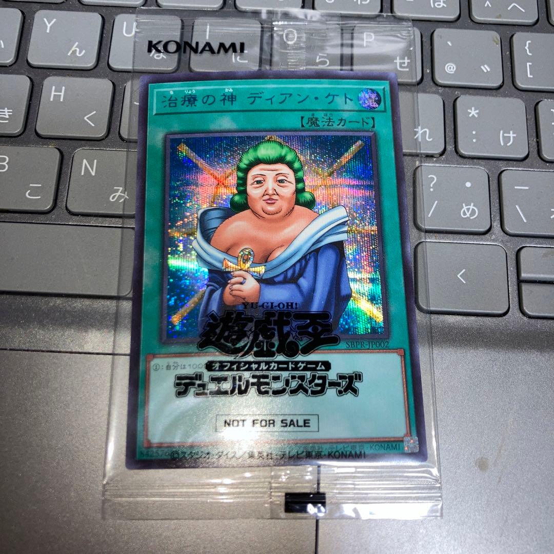 治療の神　ディアンケト　ブルシク　未開封　ディアン・ケト　ブルーシークレット